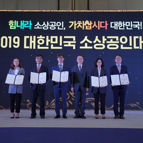 2019 Korea National Small Business Awards & Conference