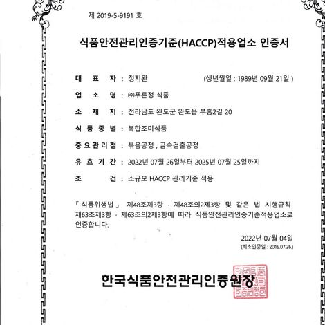 HACCP Certification