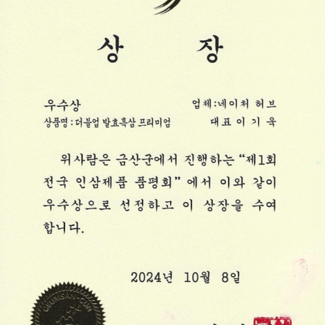 Award from National Ginseng Product Quality Assessment for Excellence