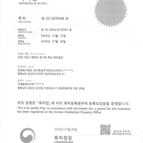 Patent for Method for Producing Black Ginseng with Increased Ginsenoside Content