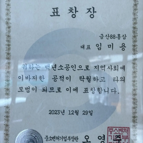 Commended by the Minister of SMEs and Startups for exemplary contributions as a centennial business to the local community