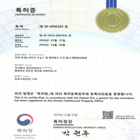 Patent for large-scale simultaneous production method of ginsenoside Rg1 and compound K from ginseng