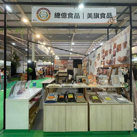 JONG YEE FOOD INDUSTRIAL CO., LTD. - Exhibition