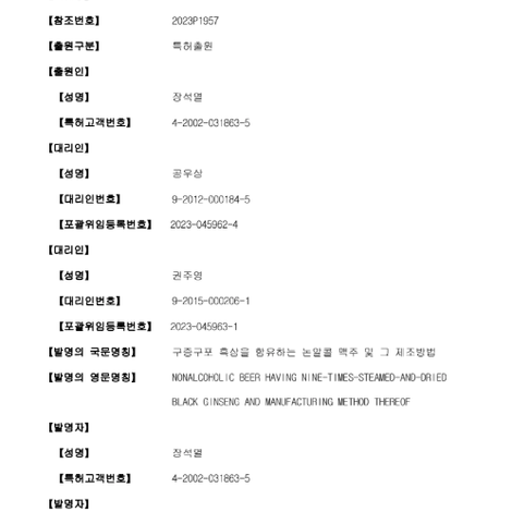 Patent for Non-alcoholic Beer with Nine-times-steamed-and-dried Manufacturing Method