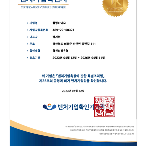 Certificate of Venture Enterprise