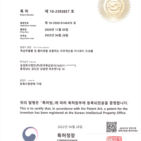 Patent for Skin-enhancing inner beauty composition containing black ginseng extract and collagen