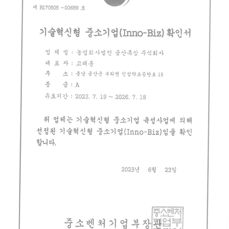 INNO-BIZ (Technology Innovation-Based SME) Certification, issued by the Ministry of SMEs and Startups