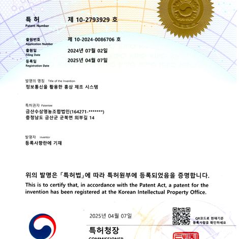 Patent for Red Ginseng Production System Utilizing ICT