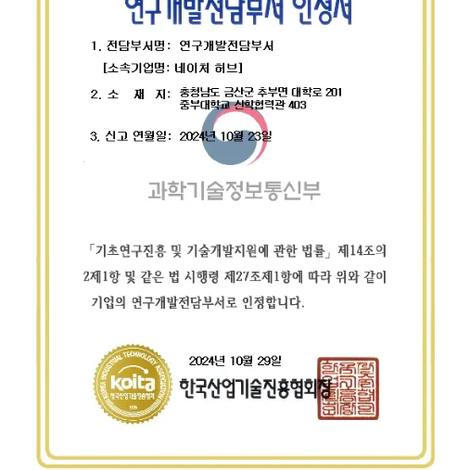Certificate of Designation for In-House R&D Department by Korea Industrial Technology Association (KOITA)