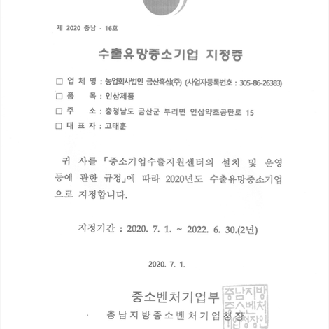Certificate of Promising Exporter (SME), issued by MSS Korea