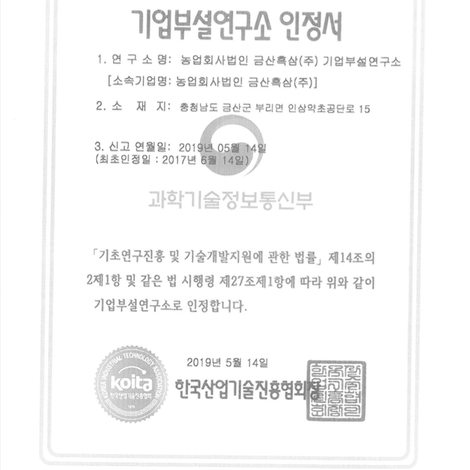 Certificate of Company-Affiliated Research Institute, issued by the Korea Industrial Technology Association (KOITA)