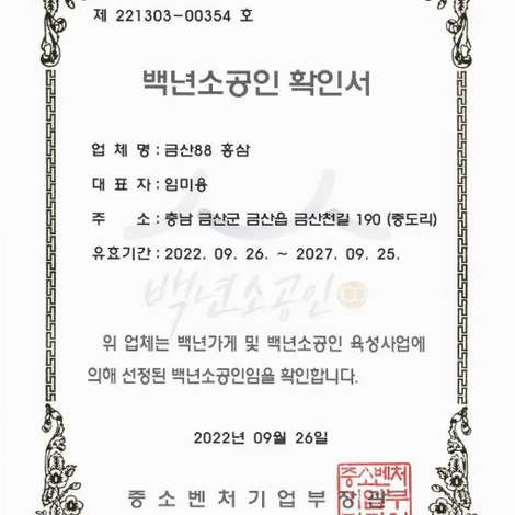 Certified as a Centennial Small Business by the Ministry of SMEs and Startups