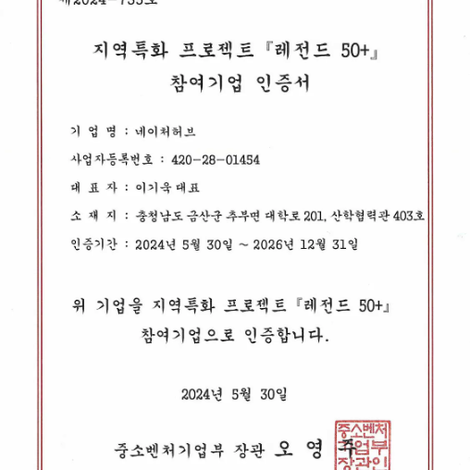 Legend 50+ Certificate issued by Ministry of SMEs and Startups (MSS)
