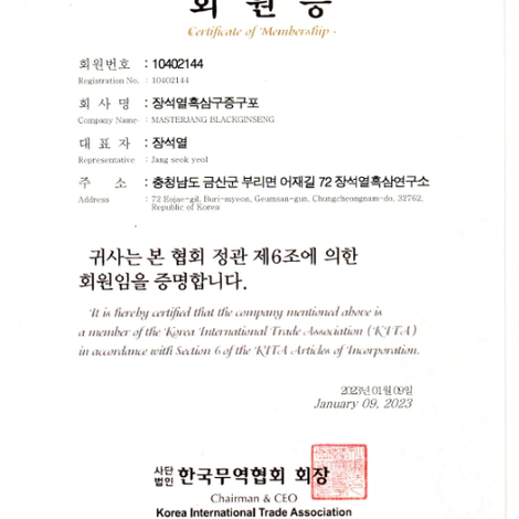 Certificate of Membership for Korean International Trade Association