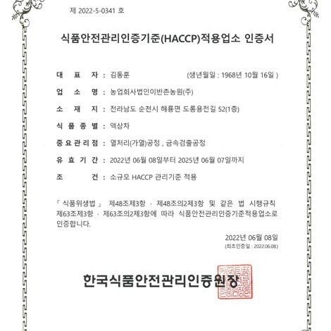 HACCP Certification