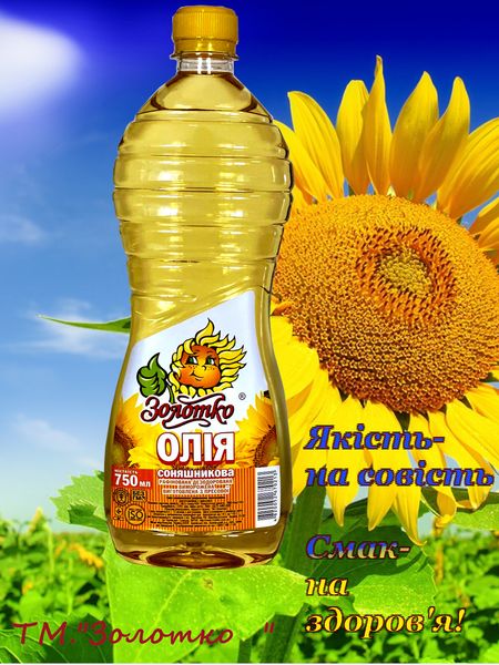 Zolotko Oil from Ukraine supplied by KHARKIVAHROSOYUZ - Yellow Refined Sunflower Oil