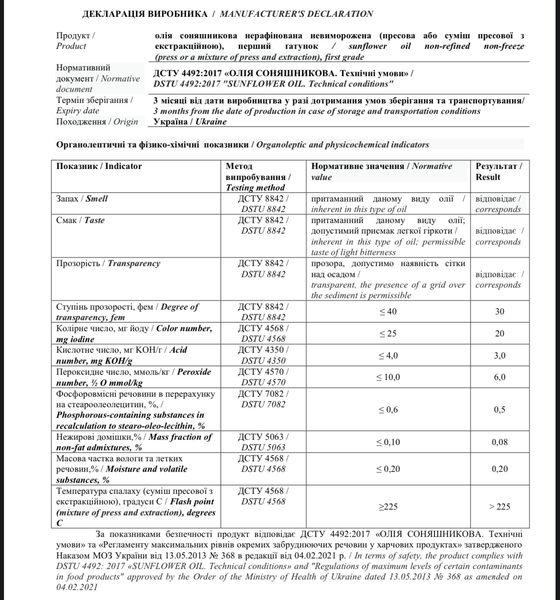 Sunflower oil non-refined non-freeze (press or a mixture of press and extraction), first grade from Ukraine supplied by Moliner PL SA z o.o. - Crude (=Unrefined) Crude Sunflower Oil