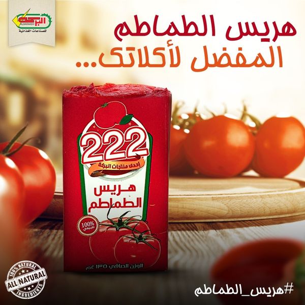 Tomato Paste & Tomato Puree from 요르단 supplied by Al Barakeh Food Industries LLC - Preserved 통조림 또는 병에 든 토마토