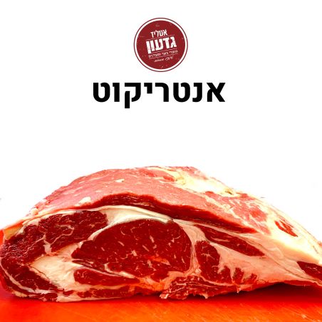 Beef Entrecote from Israel supplied by Etliz Gidon - Sirloin Fresh Whole Beef