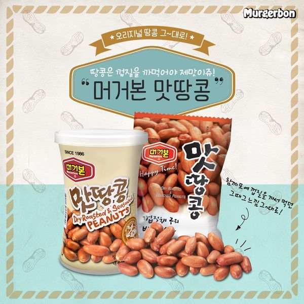 Peanut from South Korea supplied by World Food.co.,Ltd - Shelled (=Kernel) Peanut Kernel