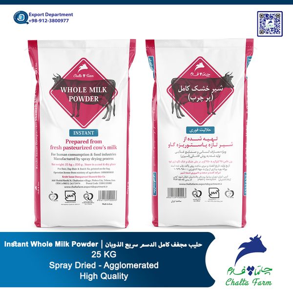 Whole Milk Powder (WMP) from Iran from 이란 supplied by Kalber Dairy - Chaltafarm Export Department - 27 우유