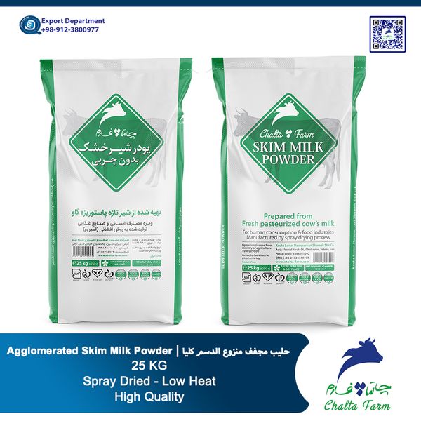 High Quality Agglomerated Skim Milk Powder of Chaltafarm Company from Iran from 이란 supplied by Kalber Dairy - Chaltafarm Export Department - 1 우유