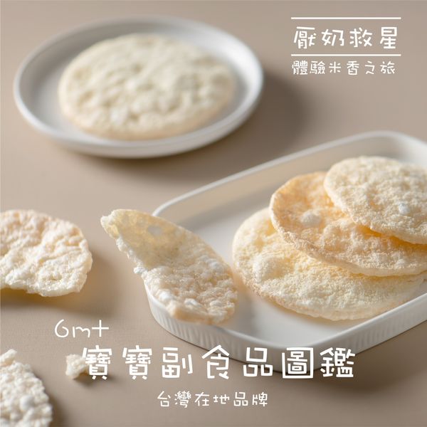 Rice Biscuit from Taiwan supplied by E-SEA CO., LTD. - Sweet Biscuit & Cracker