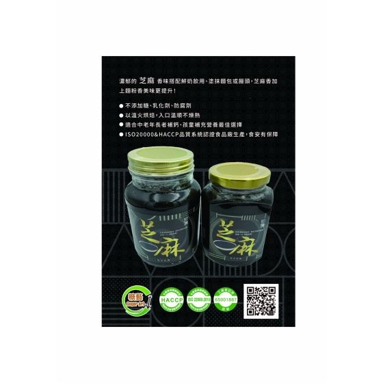 Black Sesame Paste from Taiwan supplied by Sugar Art Food Co., Ltd. - Medium Sesame Seed