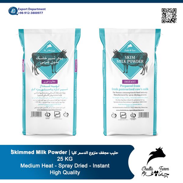 Chaltafarm (shameh shir) Instant Skimmed Milk Powder Medium Heat from Iran from 이란 supplied by Kalber Dairy - Chaltafarm Export Department - Powder 우유