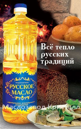 Sunflower Refined Deodorized "Russian Oil" from Russia supplied by LLC Crystal - Plastic Bottle Refined Sunflower Oil