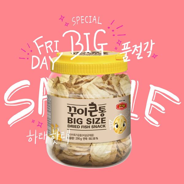 Fish Snacks from South Korea supplied by World Food.co.,Ltd - FAQ (=Fair Average Quality) Seafood Snack