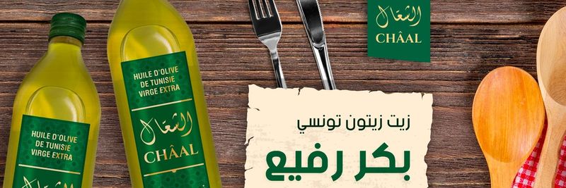 SOCOHUILE COMPANY - CHAAL - supplier and manufacturer from Tunisia