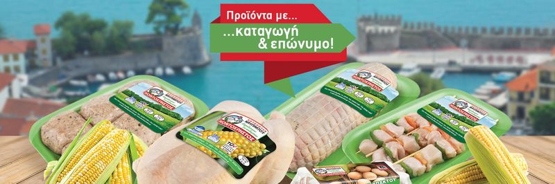 Nafpaktos Poultry Farm S.A. - supplier and manufacturer from 그리스
