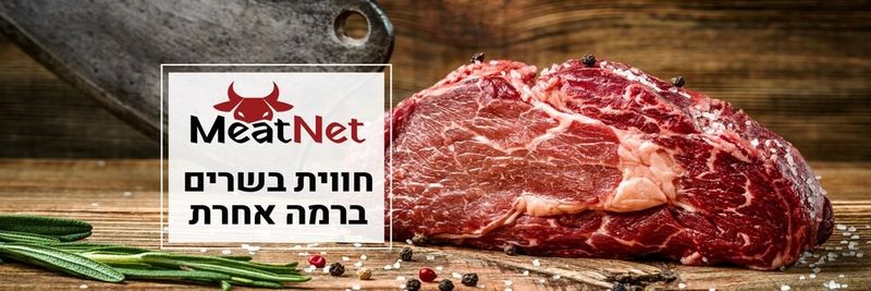 Meat Net - supplier and manufacturer from 이스라엘