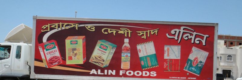 Alin Food Products Ltd. - supplier and manufacturer from 방글라데시