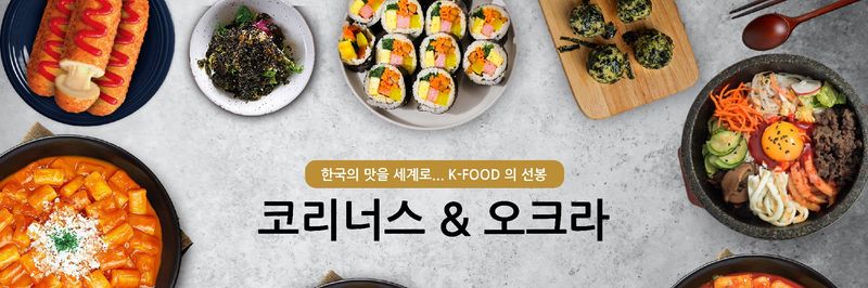 Okra International Co., Ltd. - supplier and manufacturer from 대한민국