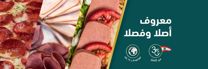 Al Taghziah - supplier and manufacturer from 레바논
