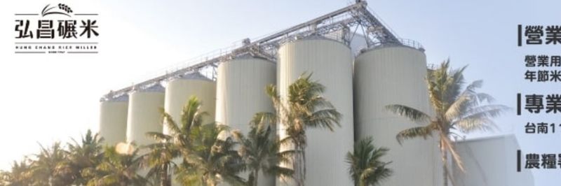 Hongchang Rice Mill - supplier and manufacturer from 대만