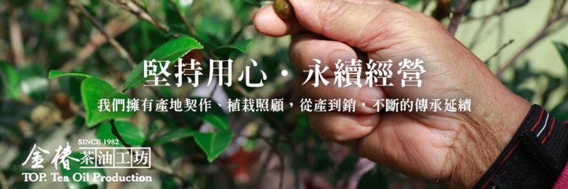 Jinhao Tea Oil Workshop Co., Ltd. - supplier and manufacturer from 대만
