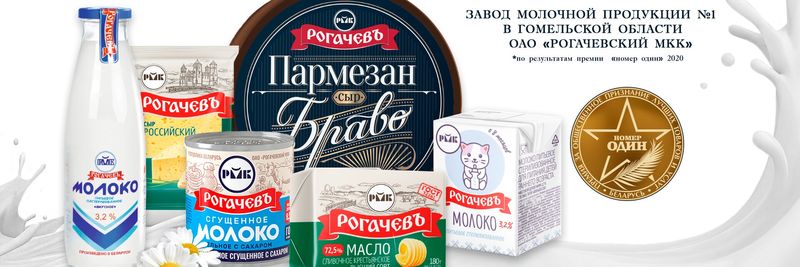 ROGACHEV TINNED DAIRY INDUSTRIAL COMPLEX, OJSC - supplier and manufacturer from 벨라루스